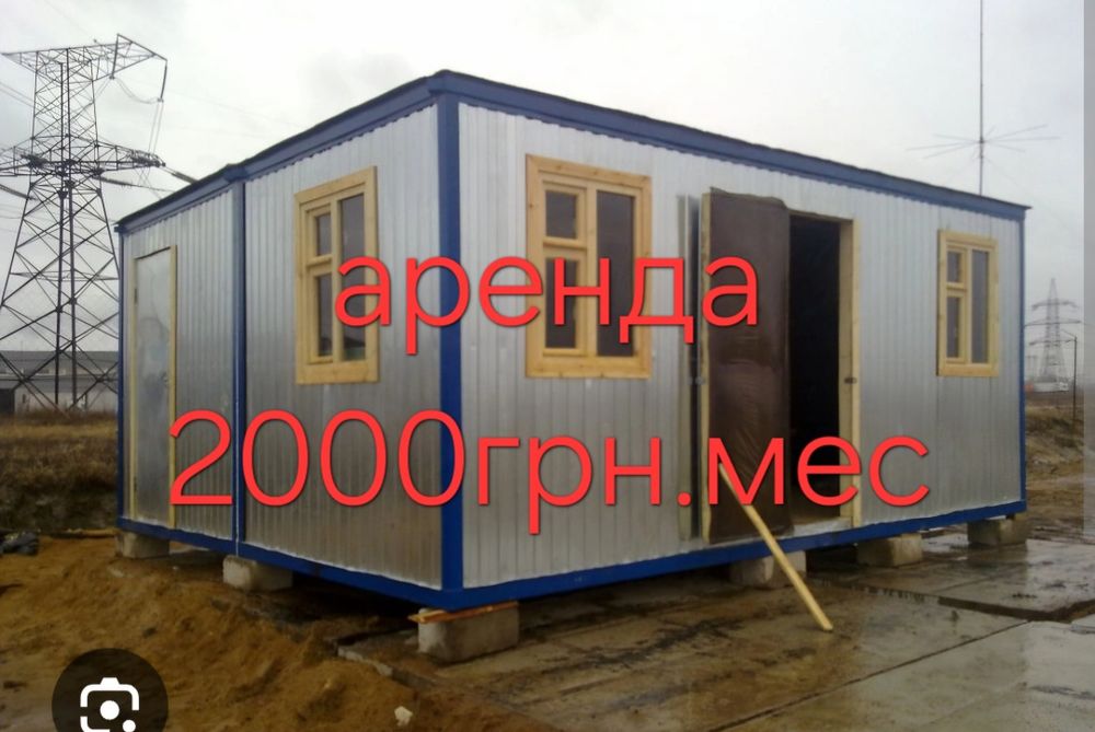 Контейнер аренда бытовка домик кунг