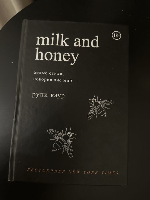 рупи каур milk and honey