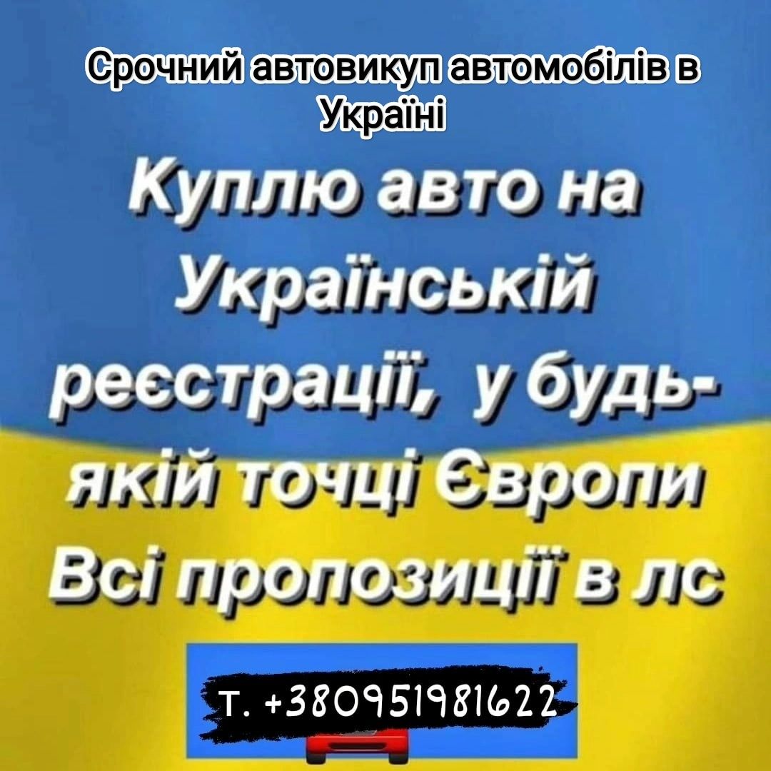 Перегон вашего автомобиля с Украины в Европу и обратно .