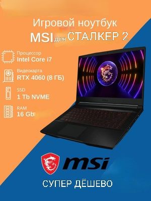 Игровой Монстр /8Гиговая видеокарта RTX 4060/ Киберпанк, Сталкер 2