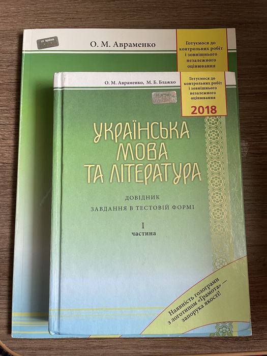 Довідник Авраменка 2018