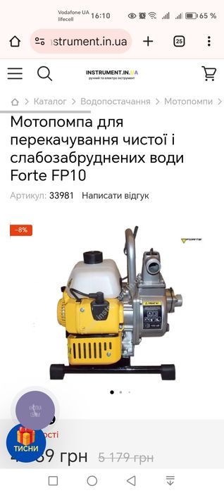 Мотопомпа для перекачування чистої і слабозабруднених води Forte FP10