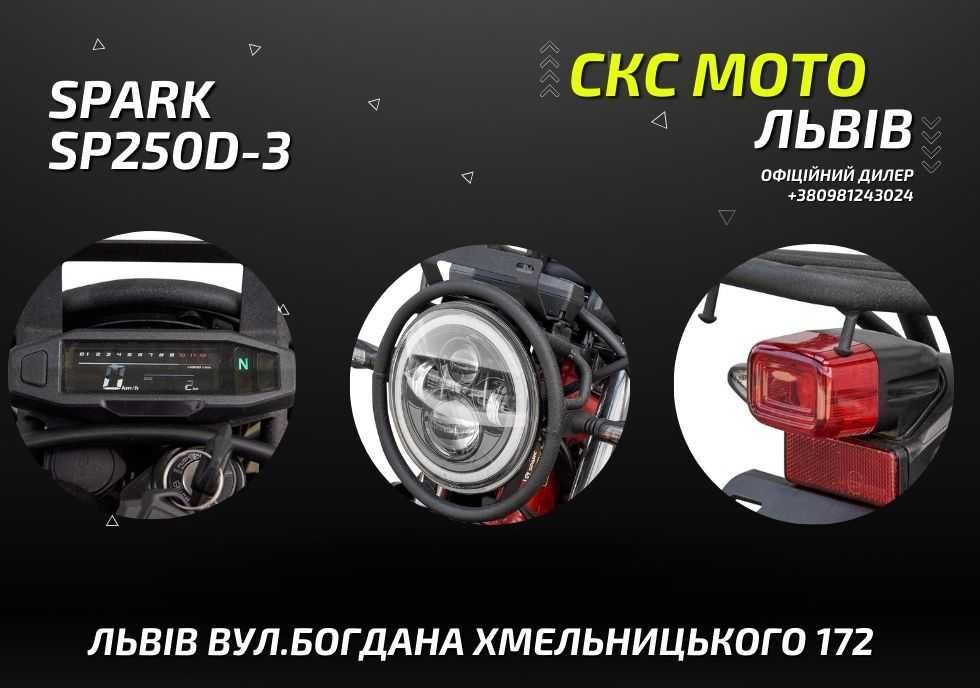 Мотоцикл Spark SP250D-3 Офіційний Дилер! Гарантія ! Кредитування!