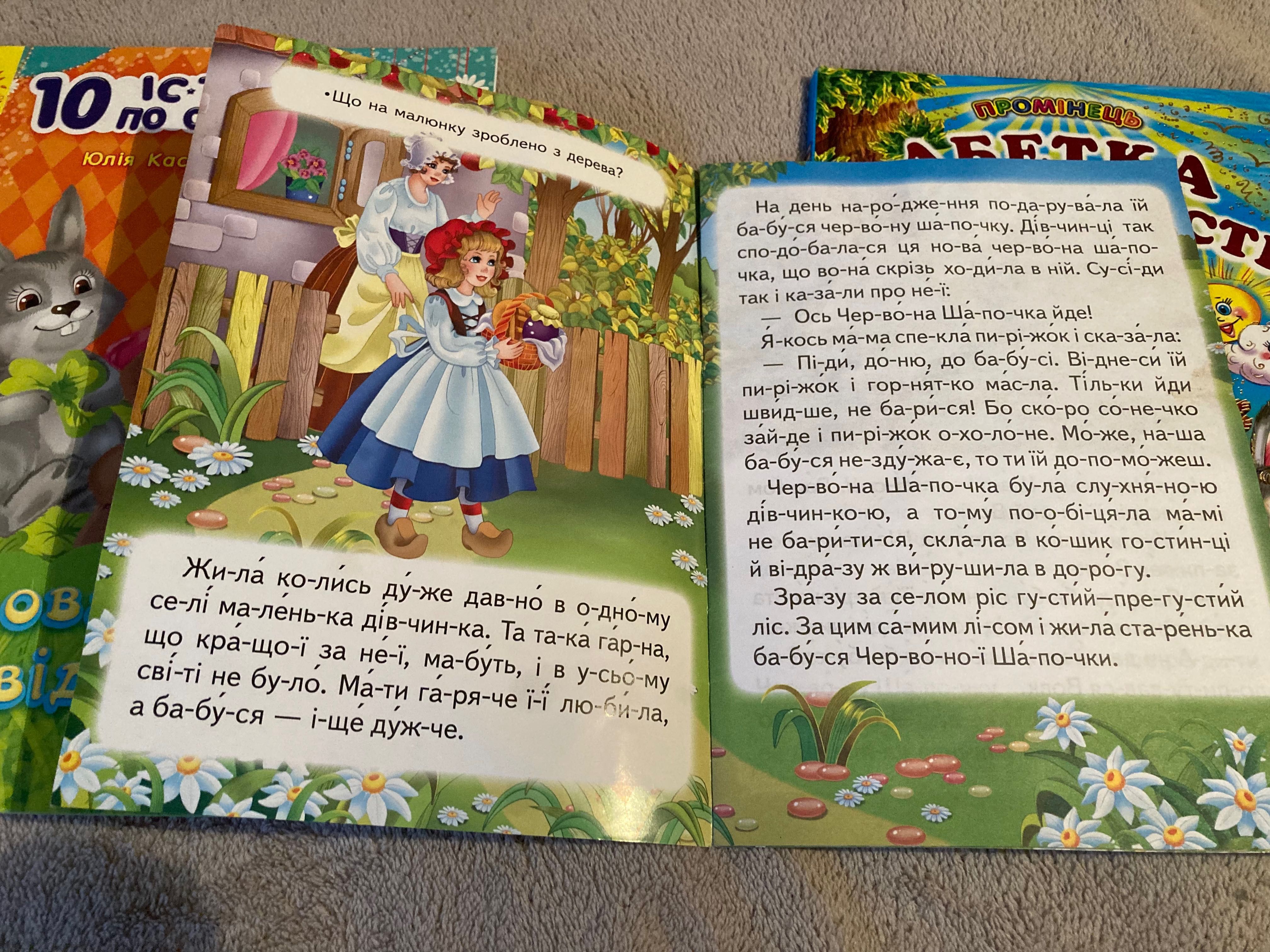 Книжки для тих, хто вчиться читати