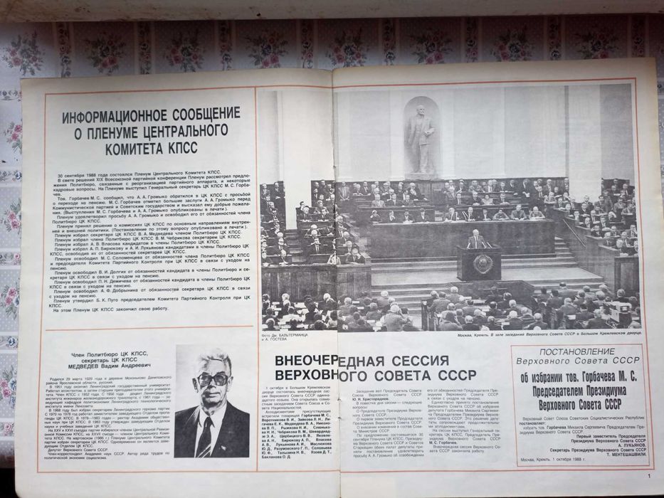Журнал 'Огонёк', №41, октябрь, 1988 год