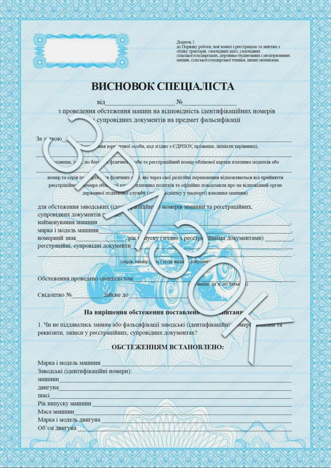 Висновок спеціаліста.Договір Куплі -Продажу.Супровідніі документи.