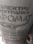 коптилка "Аромат" времен СССР