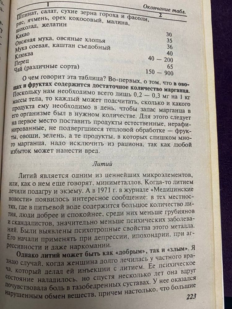 Очищение и омоложение организма, Лікуємо ромашкою, Мавкины снадобья