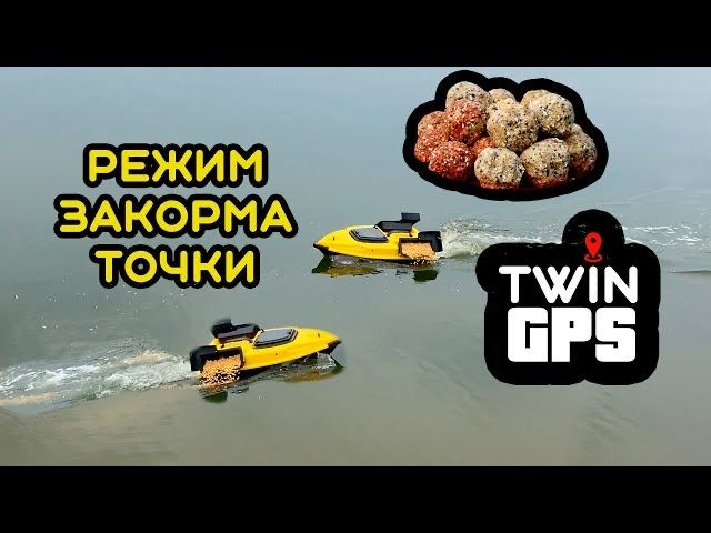 Установка Автопилота Twin GPS для карпового прикормочного кораблика