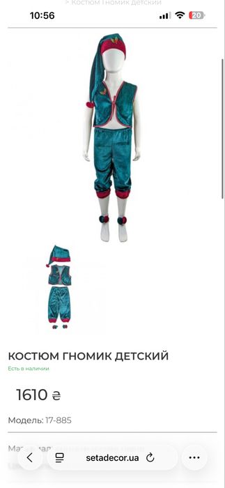 Костюм гнома для хлопчика