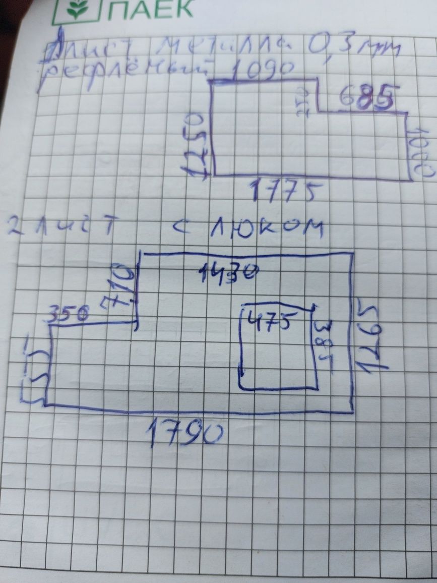 Листы металлические