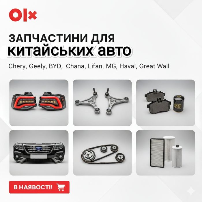 Новий Грм до Chery Amulet Arrizo Beat Eastar E5 Elara Jaggi Kimo Tiggo
