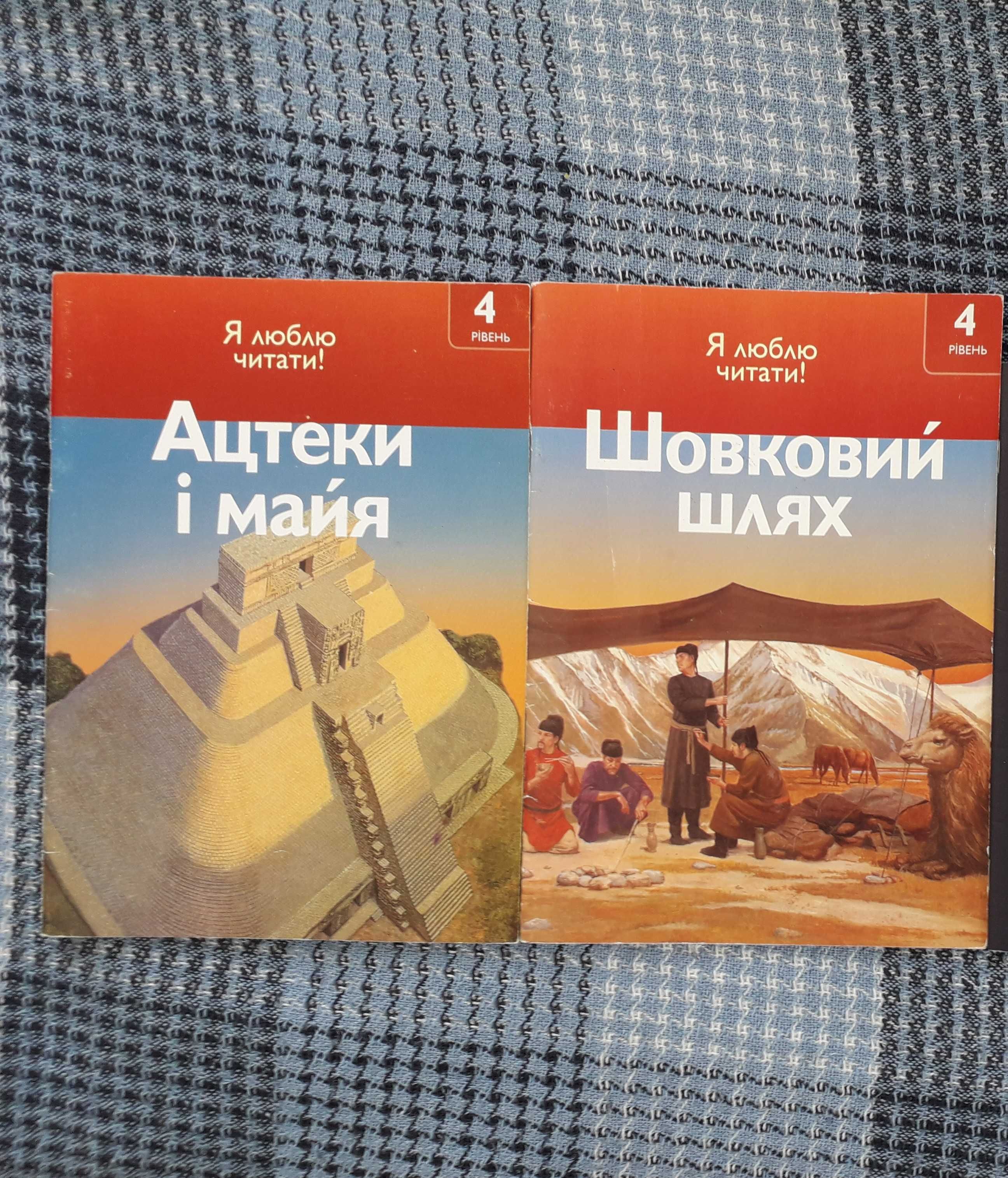 Енциклопедії та дитячі книги