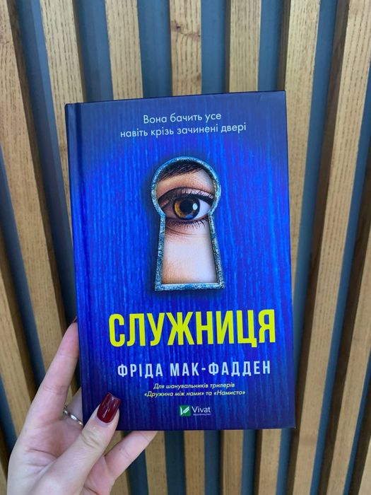 Книга «Служниця»
