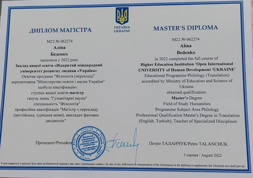 Перекладач та викладач з турецької та англійської мов