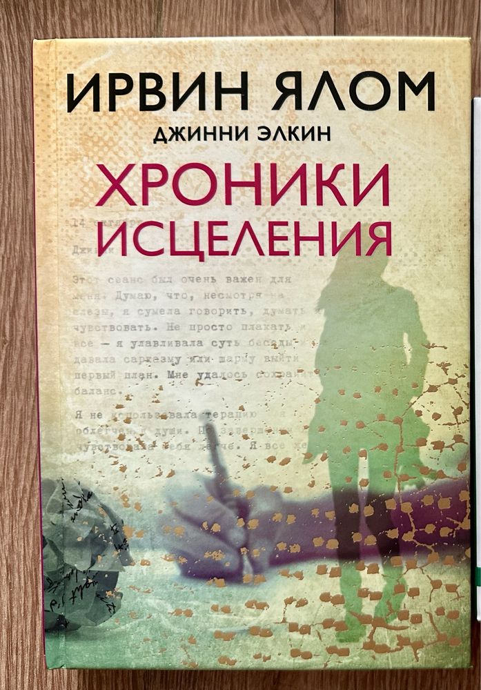 Книги Ялом, Франкл и др