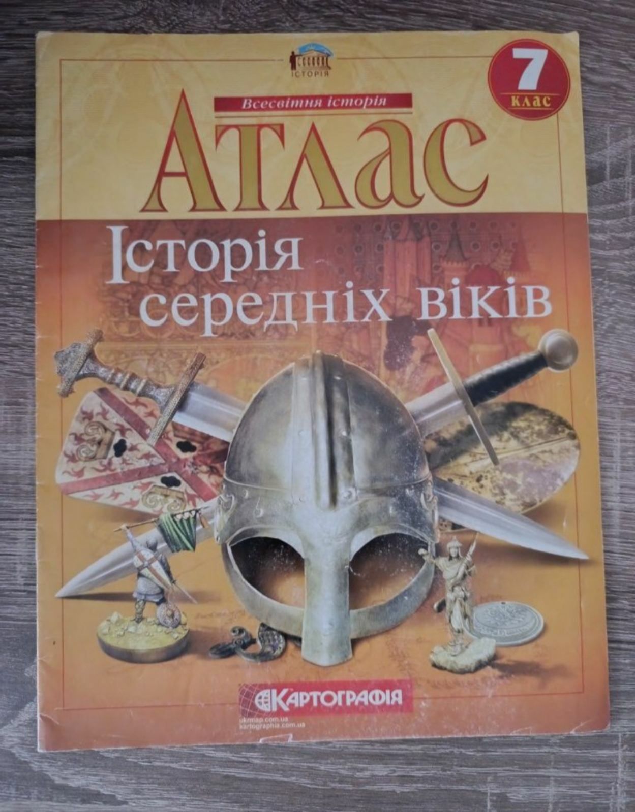 Атласи по Історії, 5,7,8 клас, б/в