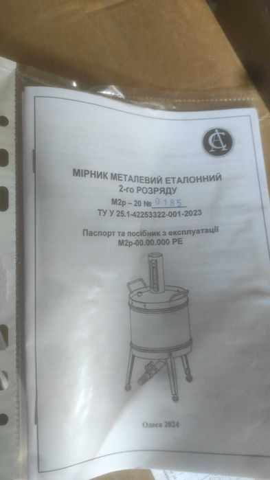 Мерник 2-го разряда М2р 10-50(с пеногасителем  и без