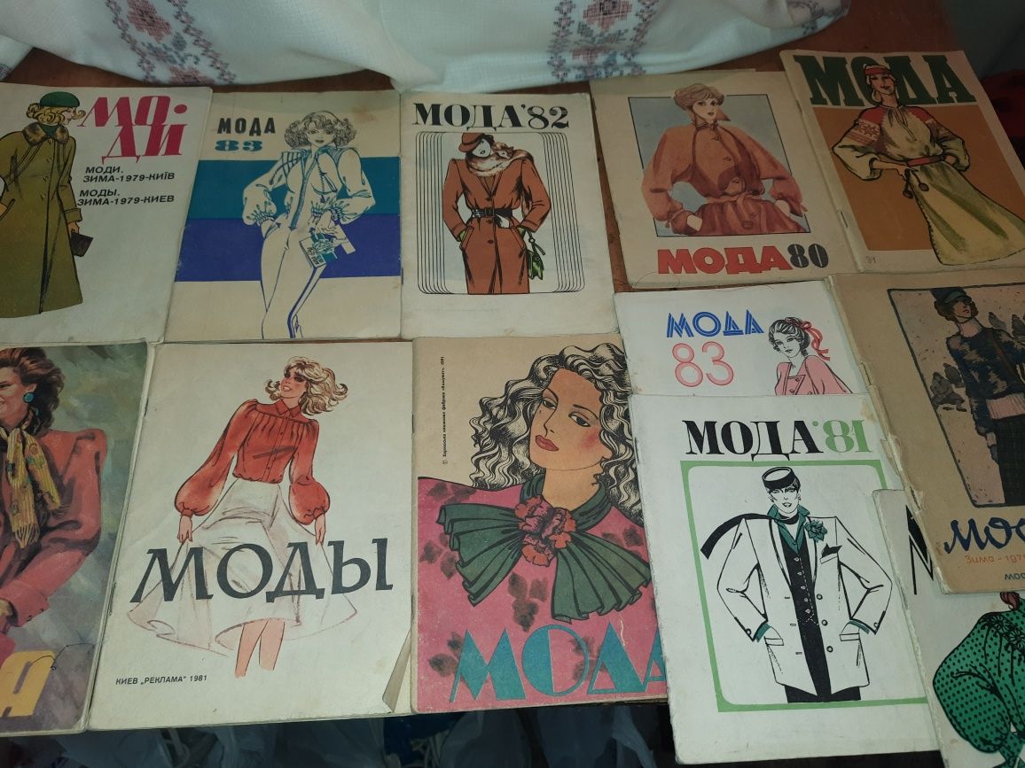 Журнали ,,Мода,,часів СРСР