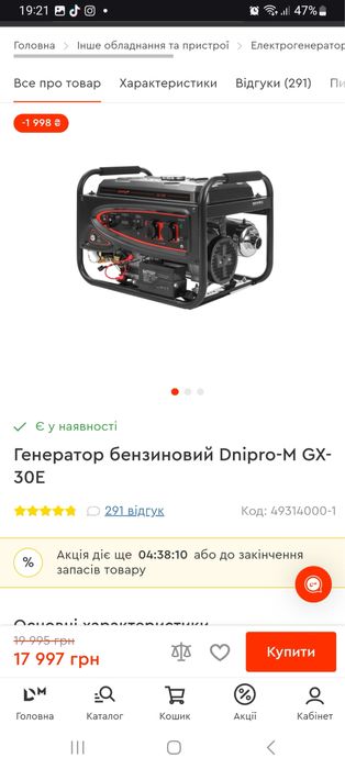 Генератор  “Dnipro M” GX-30E новий