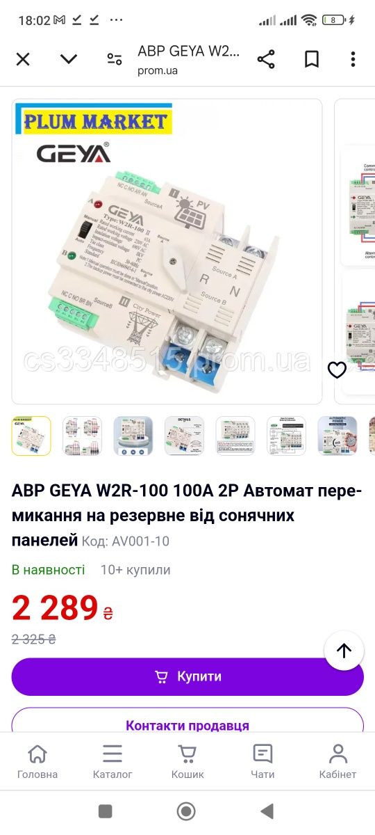 Модульний автоматичний перемикач введення резерву (АВР) GEYA