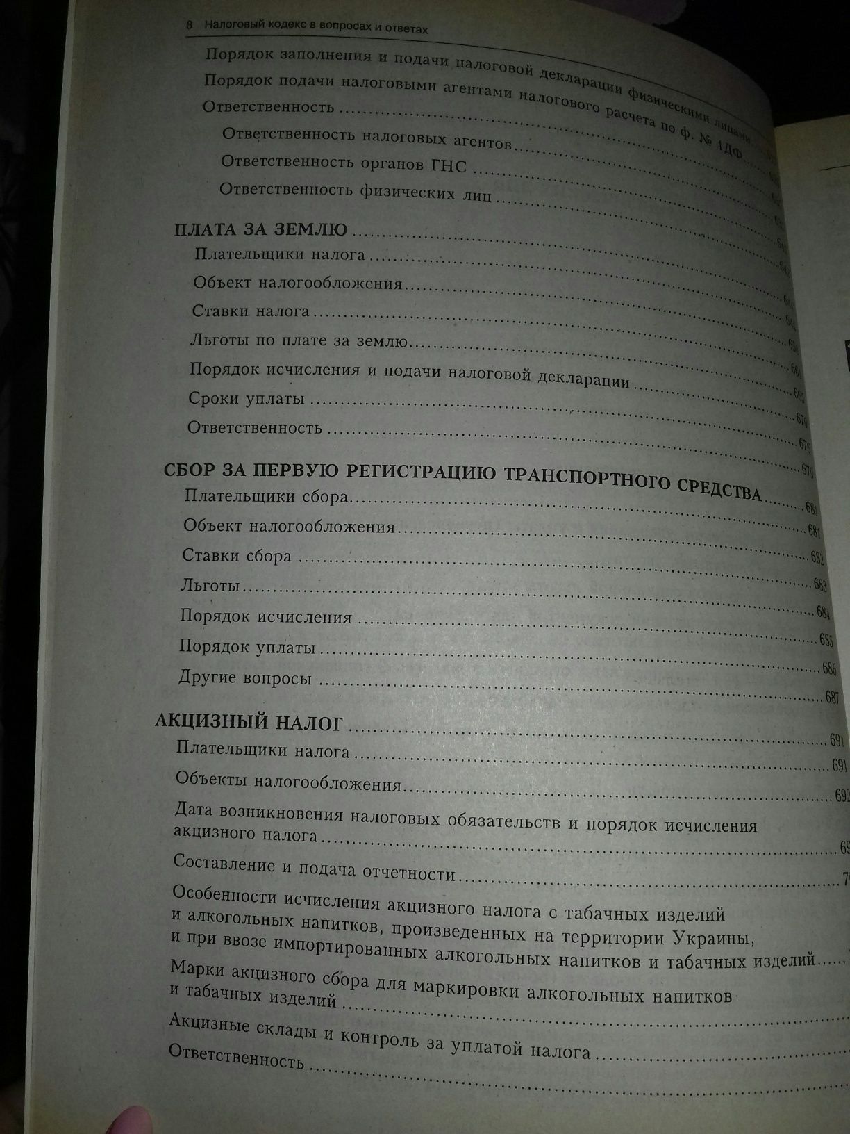 Налоговый кодекс Украины. В вопросах и ответах