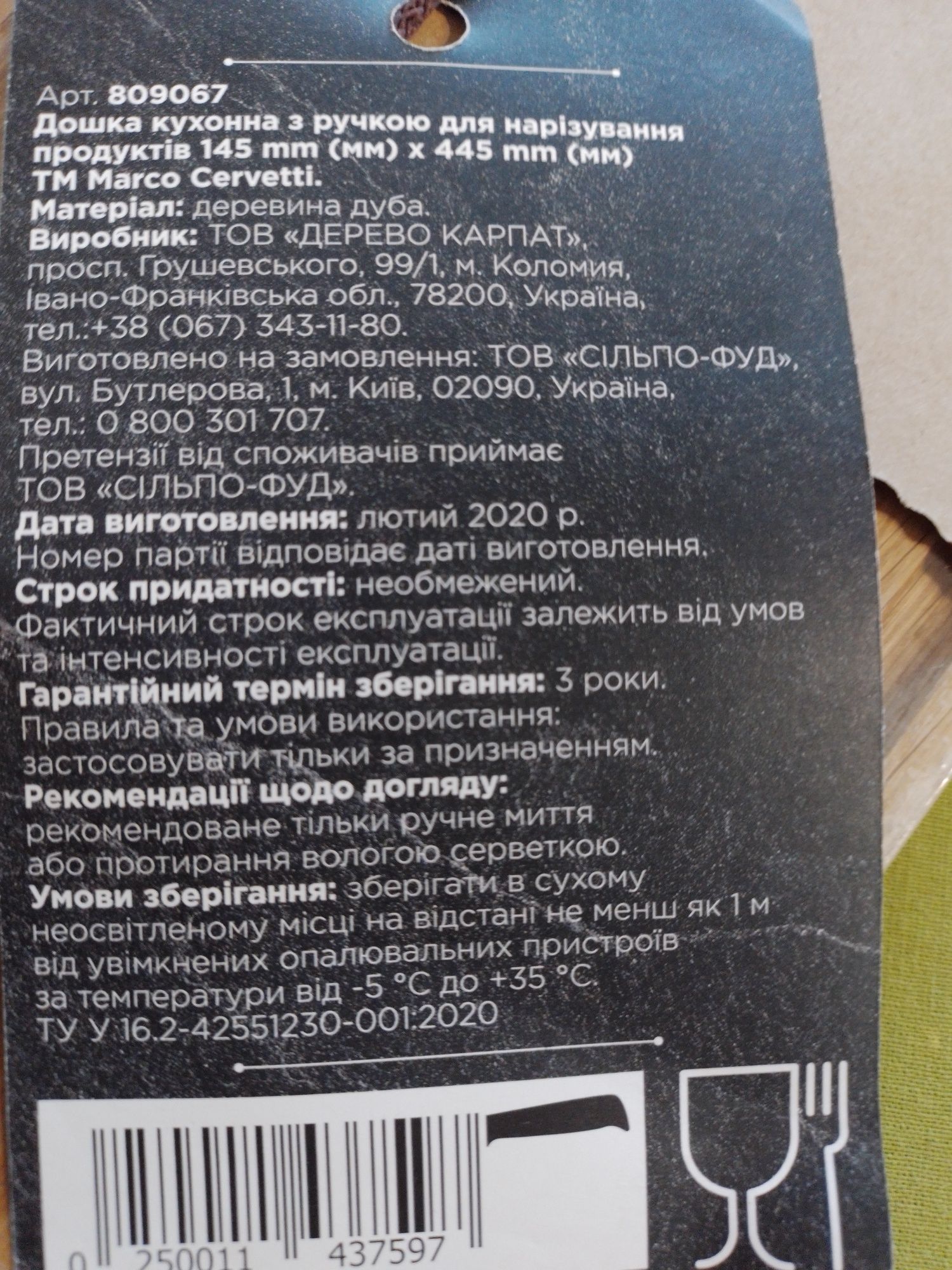 Продаю разделочную обработанную кухонную доску