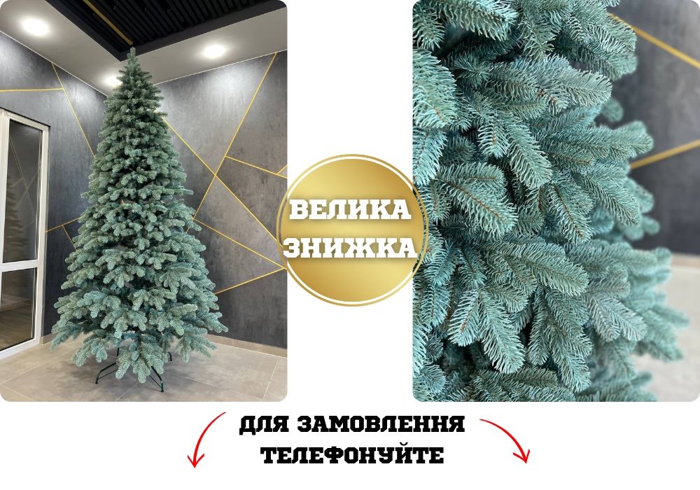 РОЗПРОДАЖ ялинок‼️Ялинка штучна Елки новогодние. Ёлка литая
