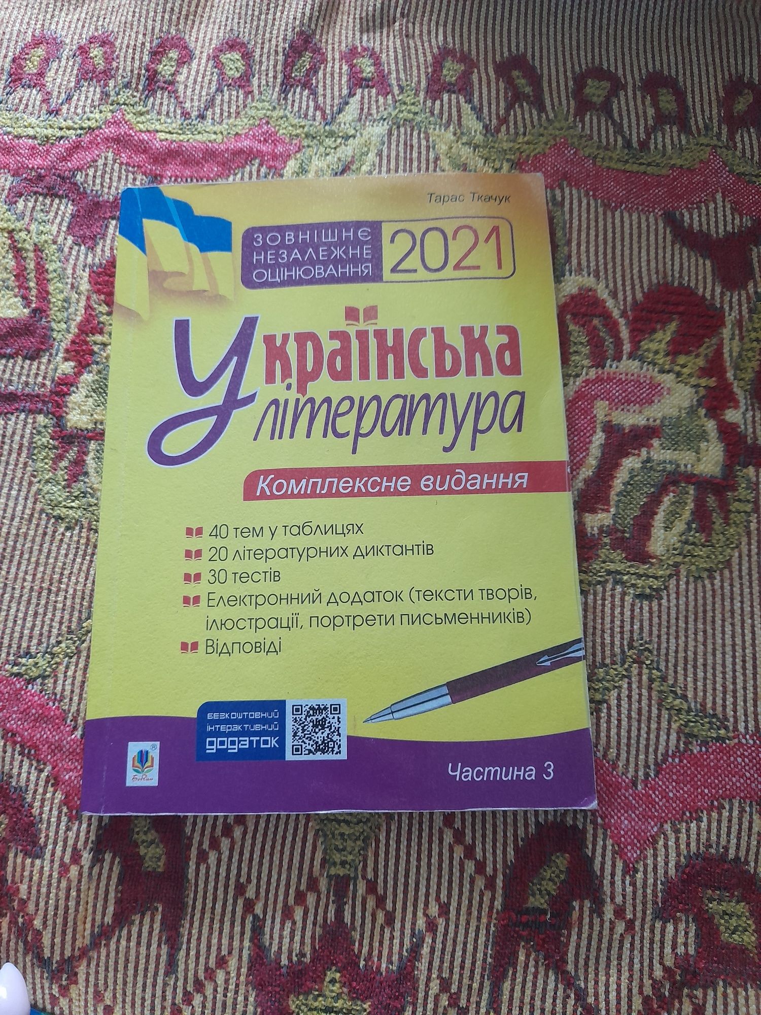 Посібник для підготовки до ЗНО/НМТ