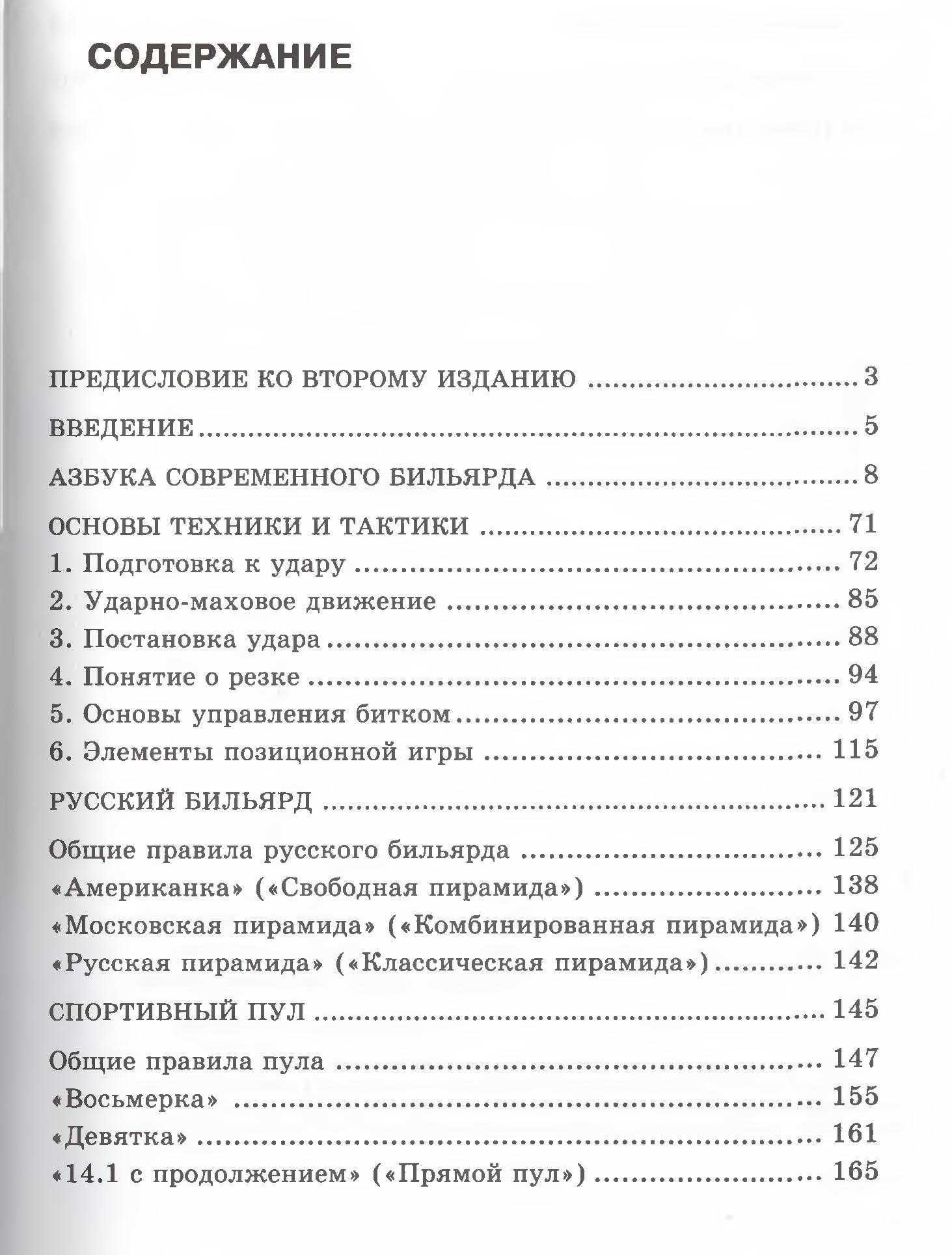 Книга Азбука бильярда. Новая. А.Л. Лошаков
