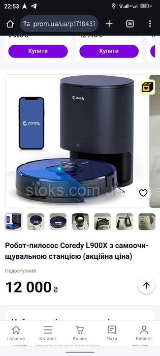 Продати робот пилосос
