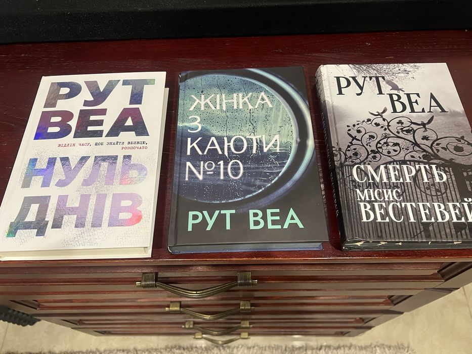 Рут Веа Жінка з каюти N10, Нуль днів, Смерть місис
