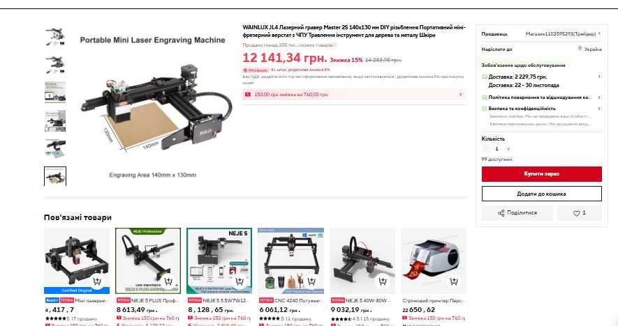 Лазерний гравер WAINLUX JL4 (+бездротове управління через додаток)