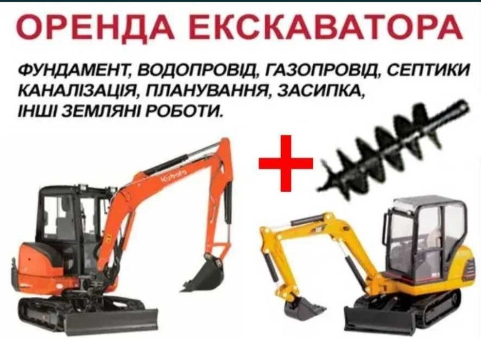 Послуги екскаватора
