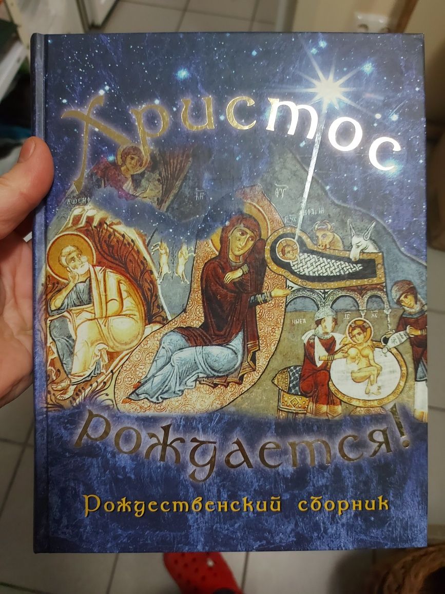 Продпм детскую православную литературу.