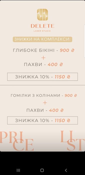 Лазерна епіляція олександритовим лазером Motus AX компанії Deka