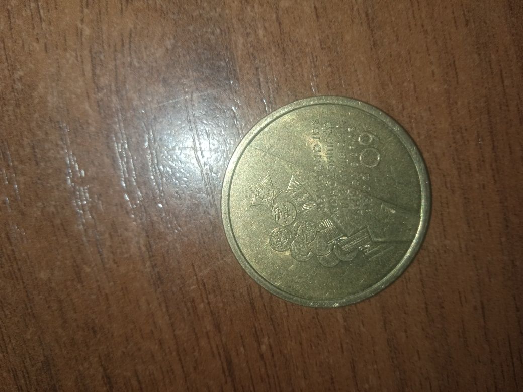 Монета 1 грн 60 років    2004р