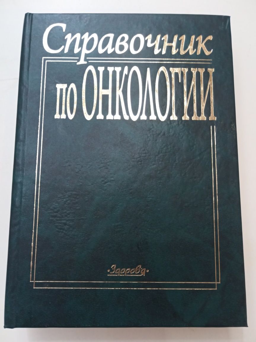 Медицинская литература 2.
