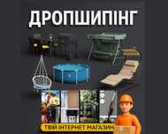 Дропшипінг | Опт | Дроп | Постачальник | Дропшиппинг | Поставщик