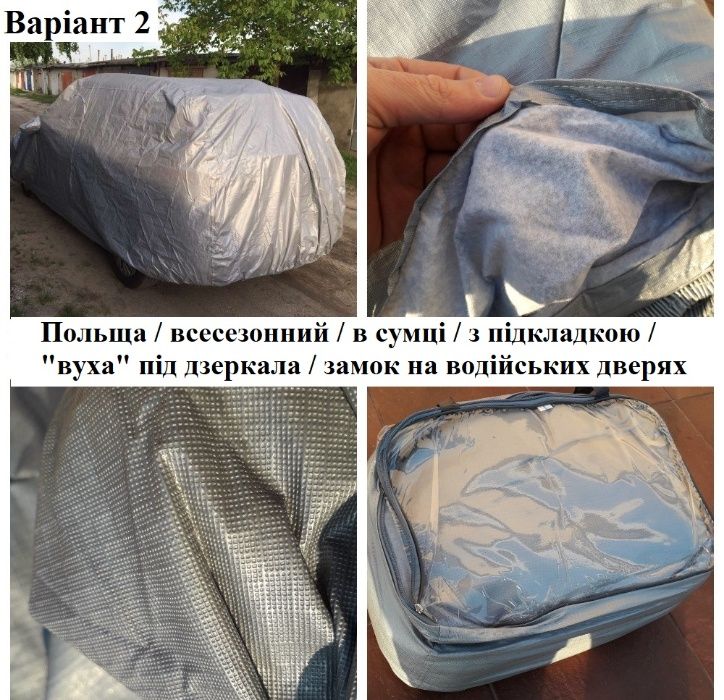 Тент автомобільний, автотент, чохол на авто. Підберу на ваше авто