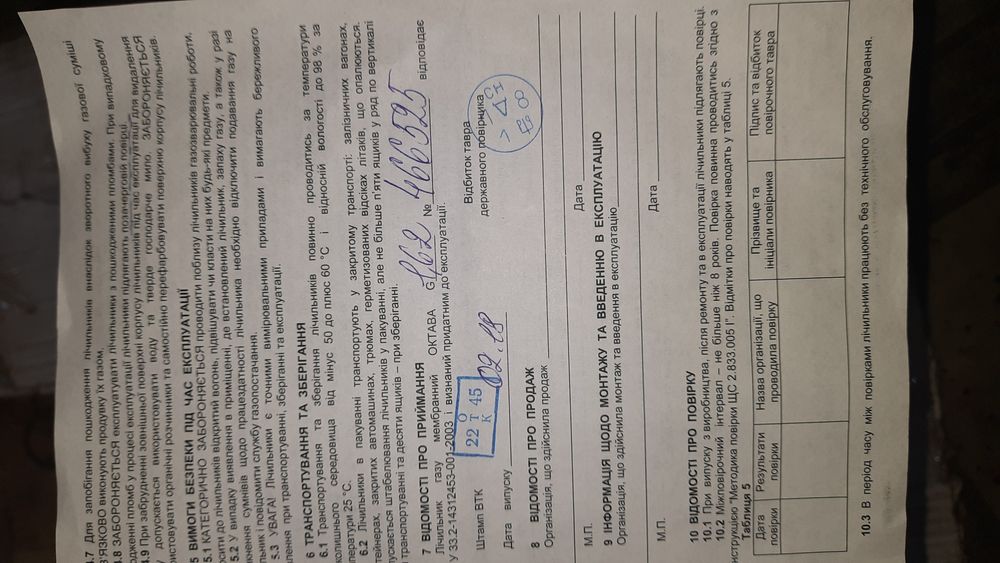 Продам лічильник газу Октава G1,6-2.