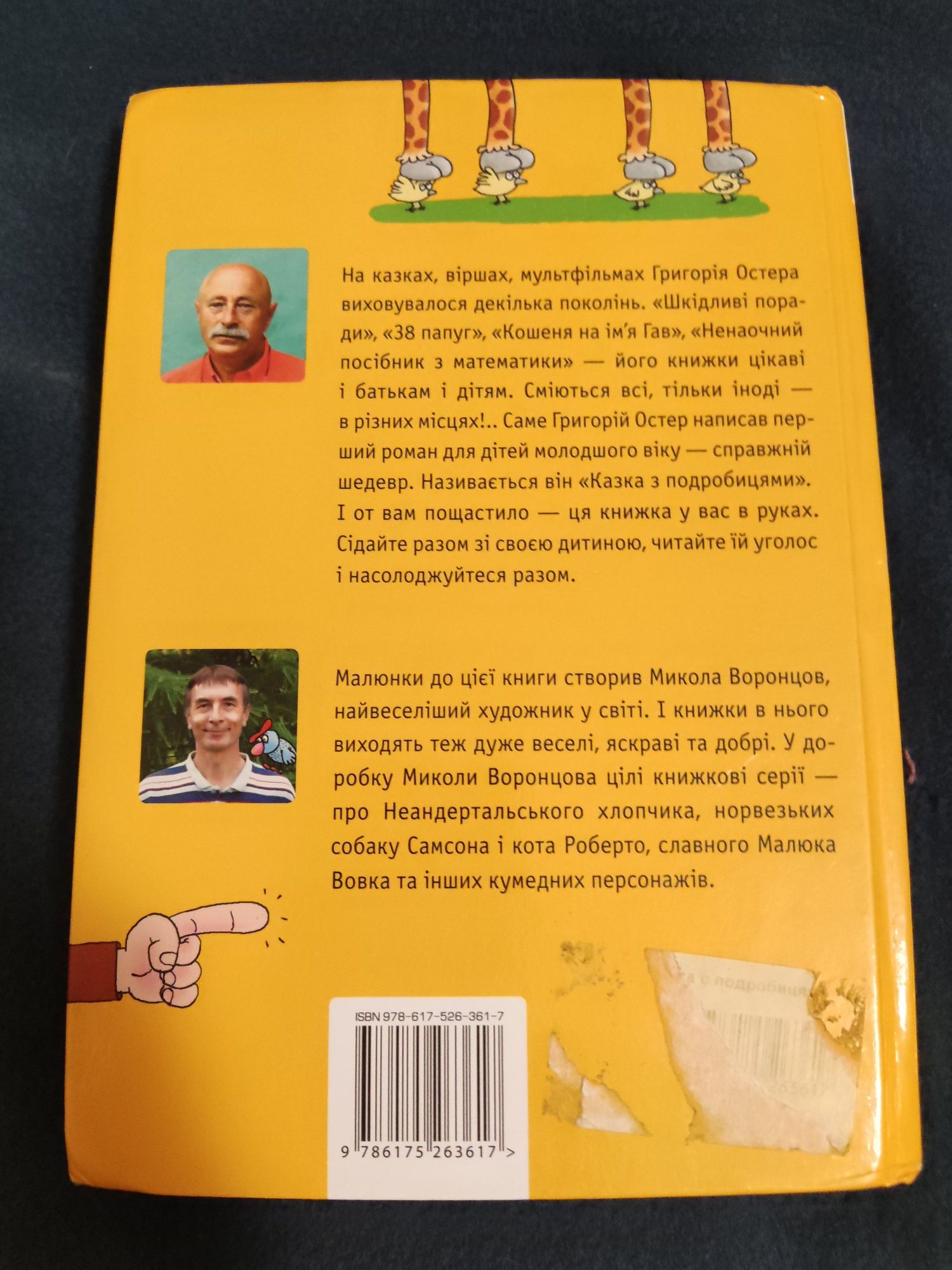 Книга Казка с подробицями, Григорий Остер 


РОБИНЗОН И ТРИН