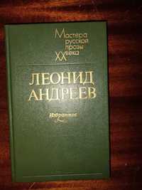 Продам книгу избранное Леонид Андреев