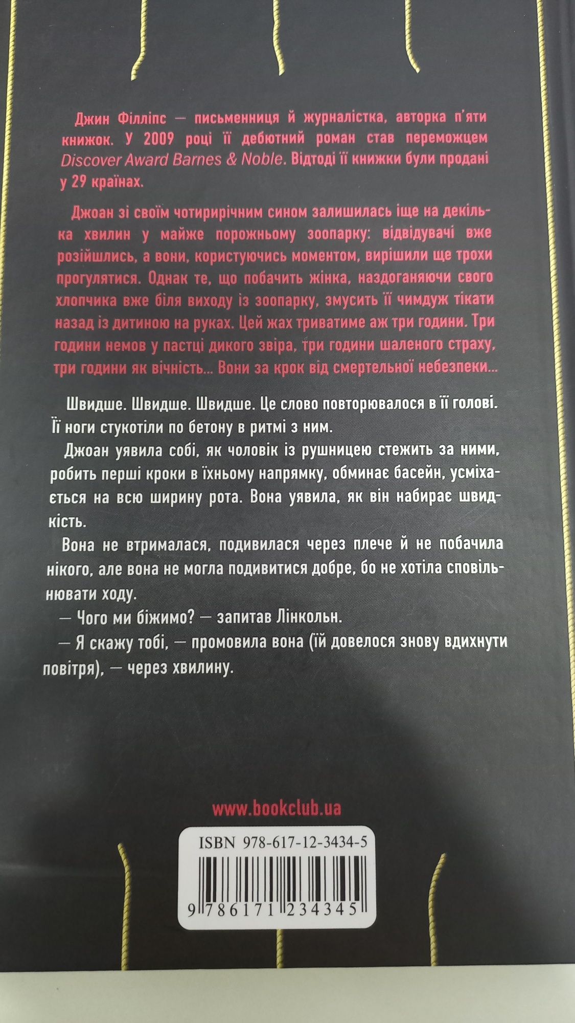 Джин Філліпс "Королівство жахів"