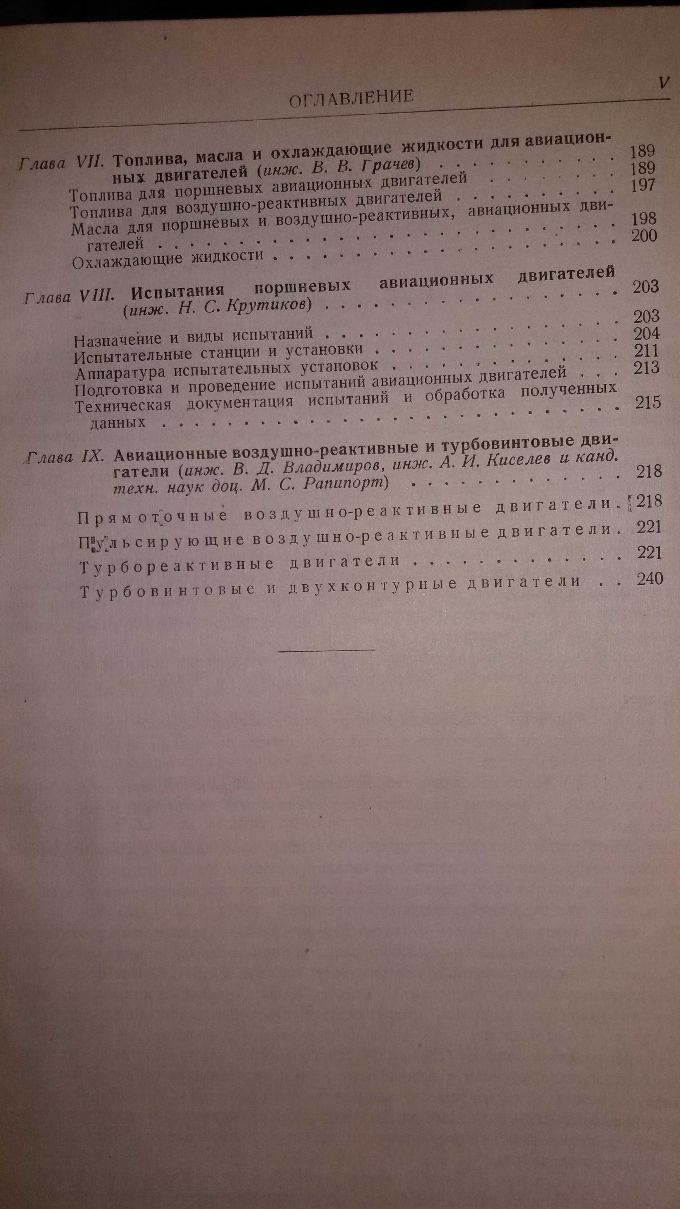 Авиационные двигатели:Сборник справочных материалов.