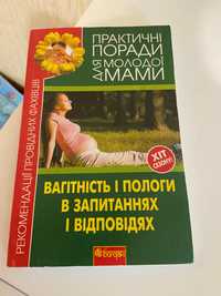 Книга все про вагітність та пологи