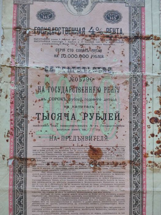 Ценная бумага РИ - 4% государственная рента 1914-1924 годы