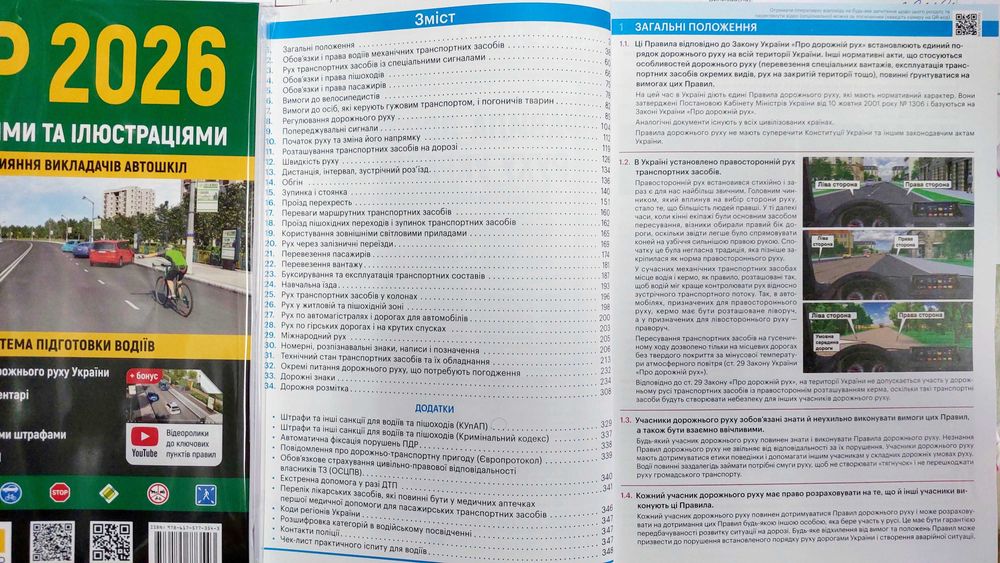 ПДР 2026 з коментарями та ілюстраціями Моноліт подарункова якість