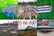 Палі гвинтові, винтовые сваи, геошуруп, оцинкованые, оцинковані