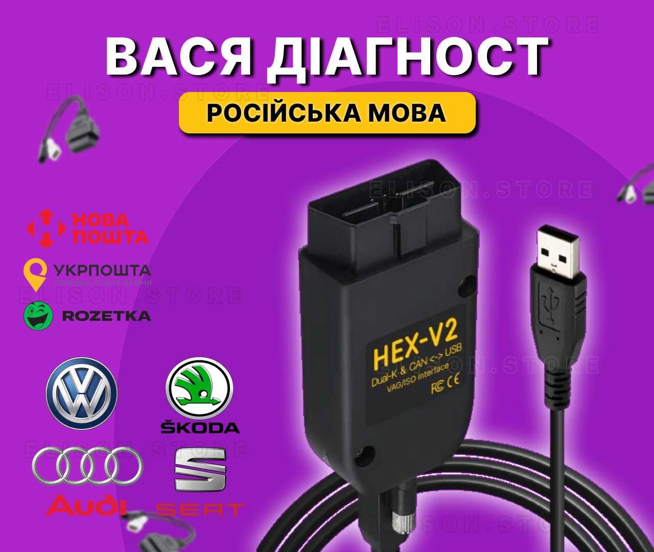 НОВИЙ‼️ Вася диагност 23.3 Vag Com HEX V2 Русская версия VCDS ГАРАНТИЯ